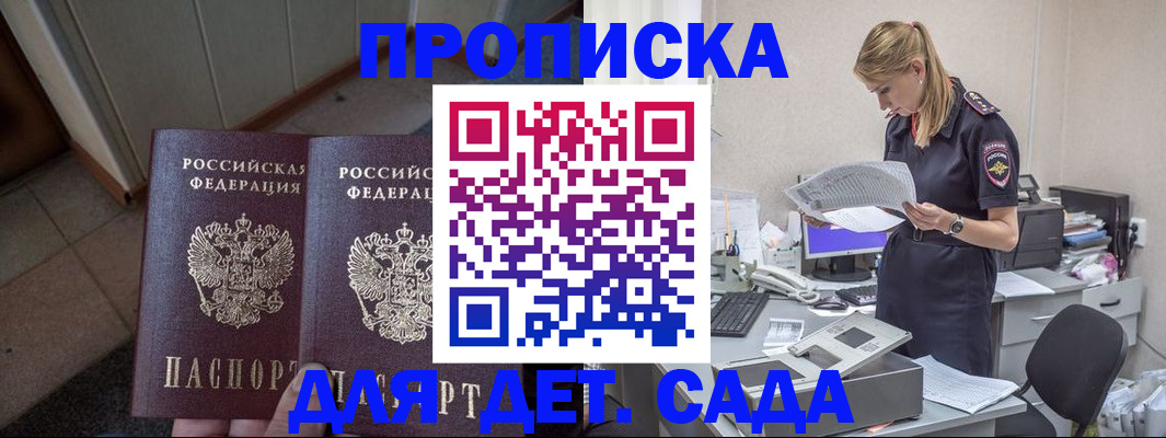 прописка ребенка в Будённовске