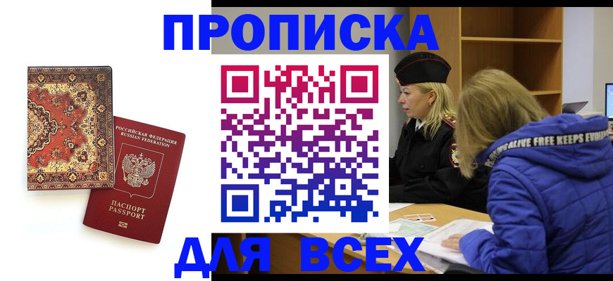 прописка регистрация в Будённовске