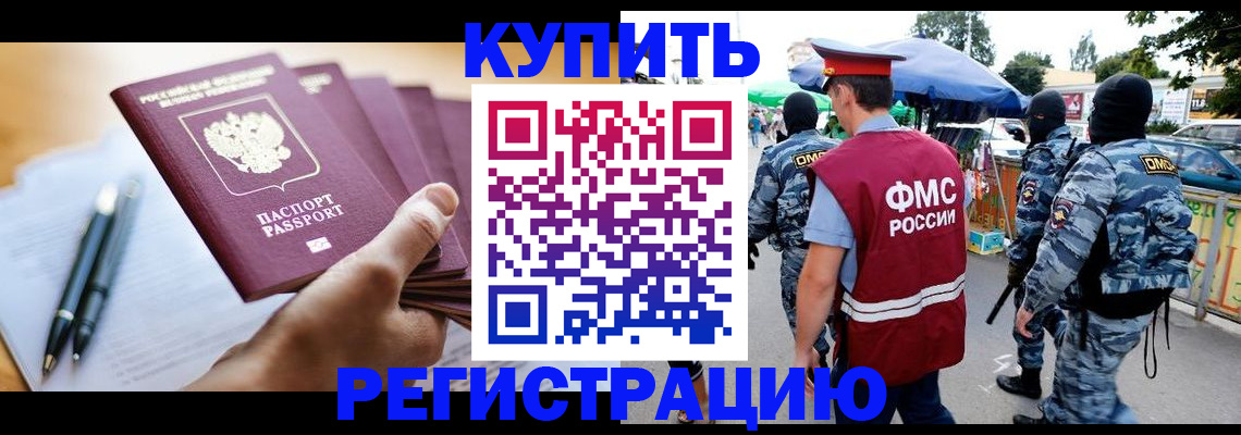 миграционный учет в Будённовске
