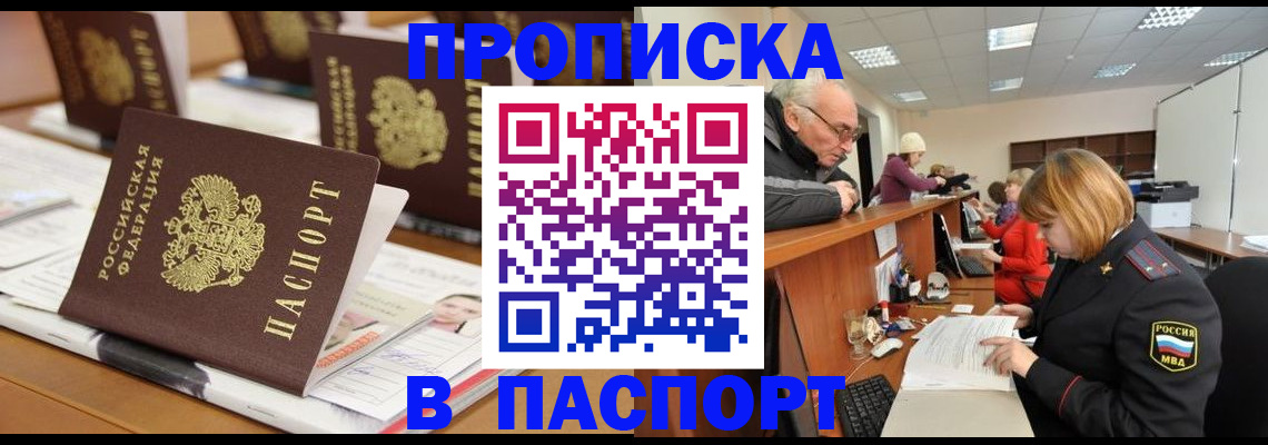 купить прописку в Будённовске